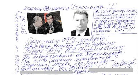 Письмо брежневу