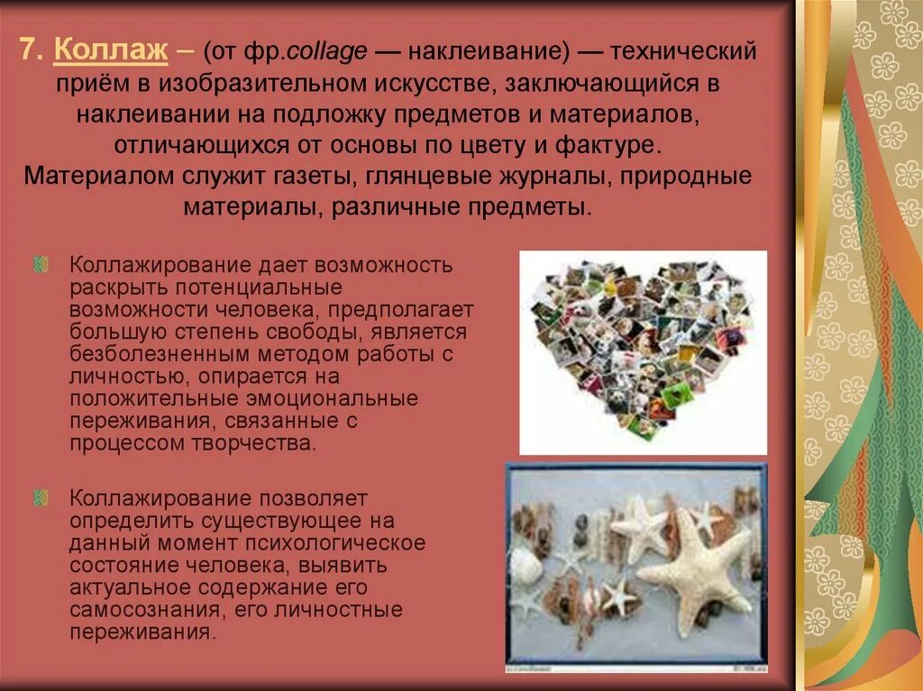 Коллаж определение. Техника коллаж в арт терапии. коллаж приемы. приемы коллажирования. виды изобразительного искусства коллаж.
