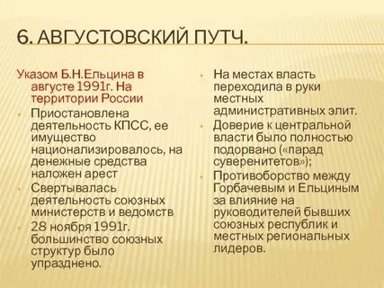 Августовский путч итоги