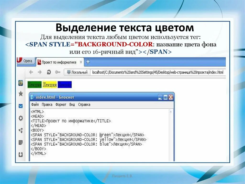 Выделение текста html. Выделение текста цветом html. Теги для выделения текста html. Выделить текст в html. Для выделения текста используется