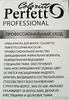 Perfetto краска для волос