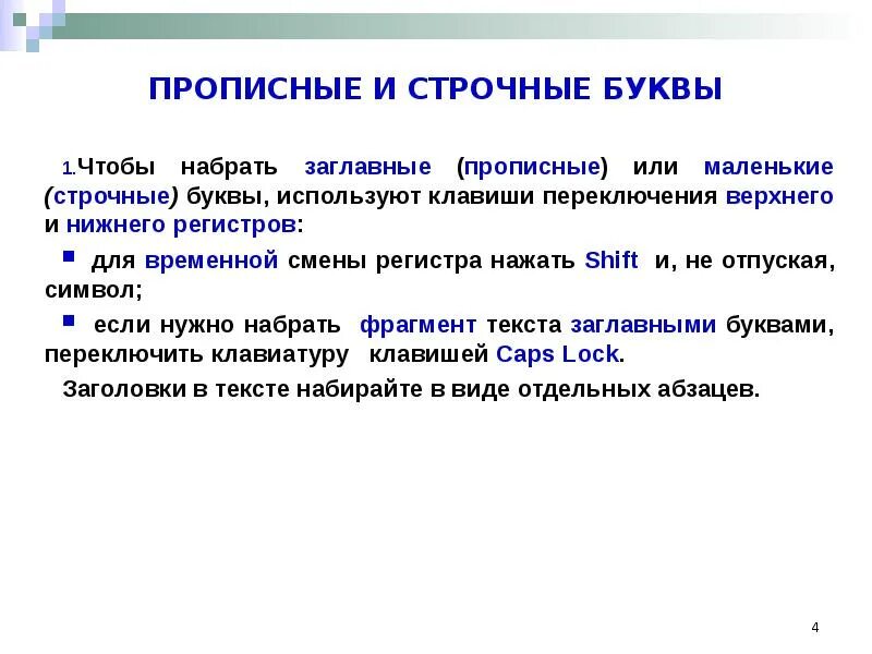 Заглавные и строчные буквы что это такое. Прописные и строчные буквы. приписное и срочные буквы. пропистные истрочные буквы. прописевк и строчныебуквы.