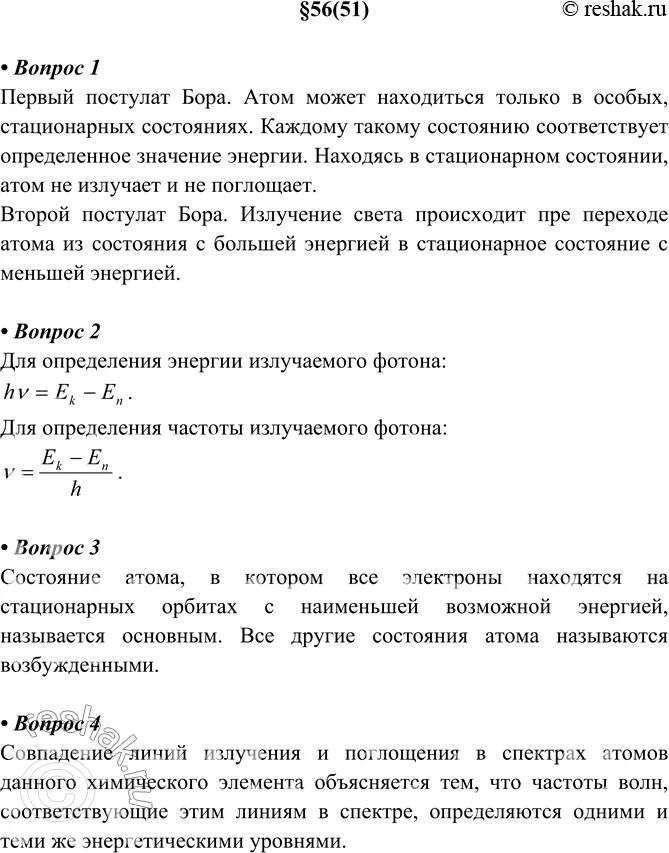 Атом называется возбужденным. Какое состояние атома называют основным какое возбужденным. Какое состояние атома называется основным возбужденным. Атом называется возбужденным. Возбуждение электронов.
