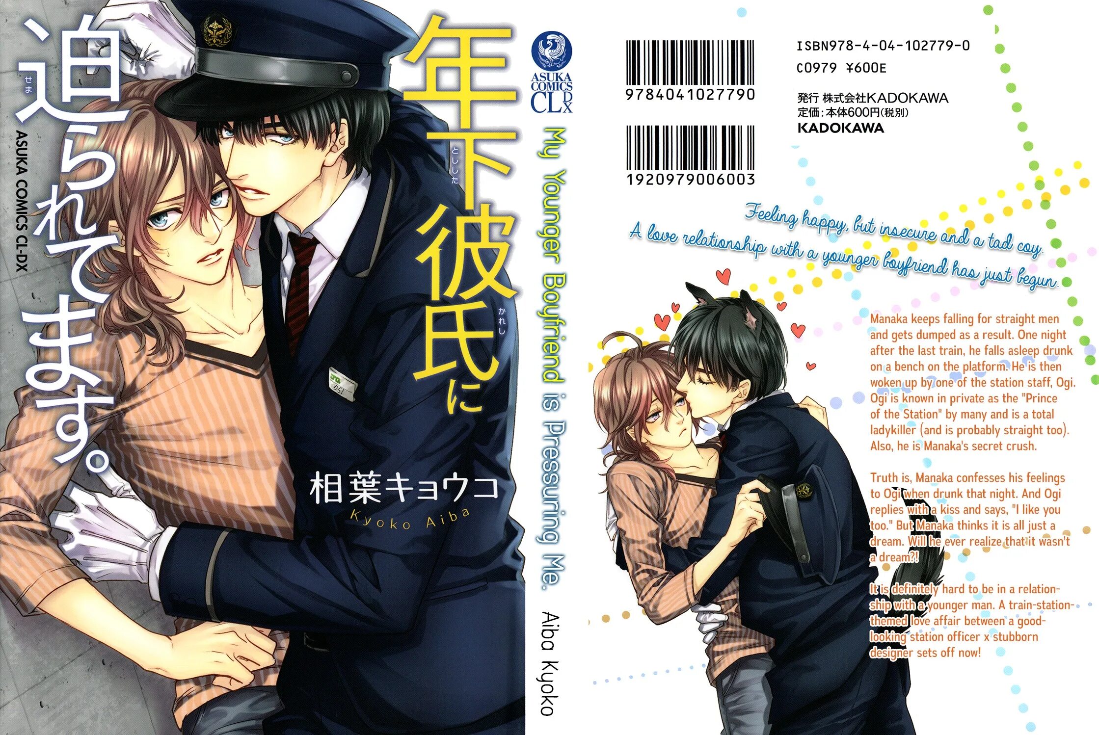 Зверь манга на корейском. Опрес Kareshi. Манга Toshishita Yankee wo oseru Ken. Zettai Kareshi 2008.