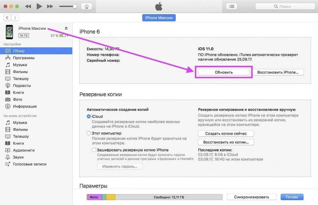 Как восстановить айфон из копии. Откатить обновления iphone. как откатить обновление на айфоне 11. резервная копия. откатить прошивку iphone.