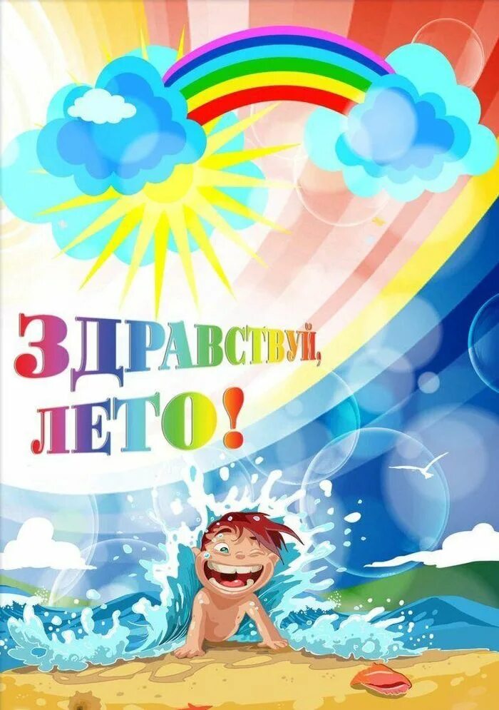 Лето для детей в детском саду. Надпись здравствуй лето. Здравствуй лето картинки для детей в детском. Лето для дошкольников. Дошкольникам о лете.