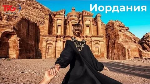 Иордания - жемчужина востока! - YouTube