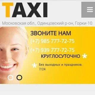 Такси горки