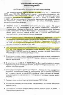 Договор купли земельного участка по доверенности