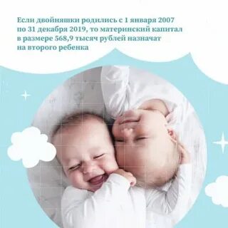 Пособия при рождении двойни