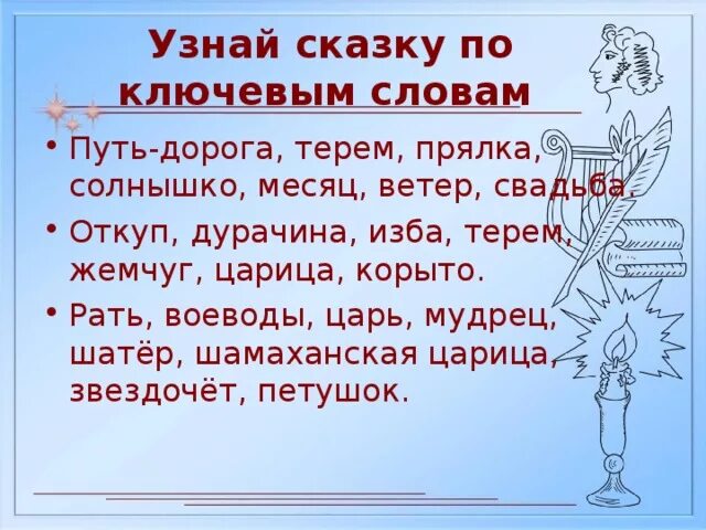 Отгадать сказку по опорным словам. Узнай сказку по опорным словам. Название сказки по опорным словам старуха, старик, собака, дочка. Опорные слова для сочинения сказки. Узнай сказку по картинке.