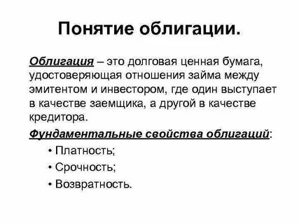 Облигации дают владельцу статус какого бизнеса