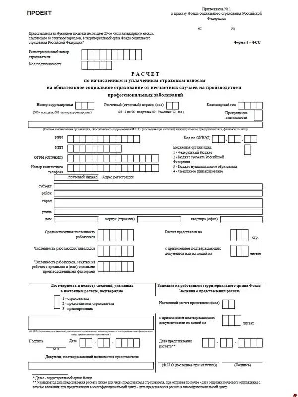 Таблица 4 формы 4 ФСС заполнение 2022. 4фсс 2022 форма. Форма 4-ФСС В 2022 году. Титульный лист формы формы 4-ФСС.