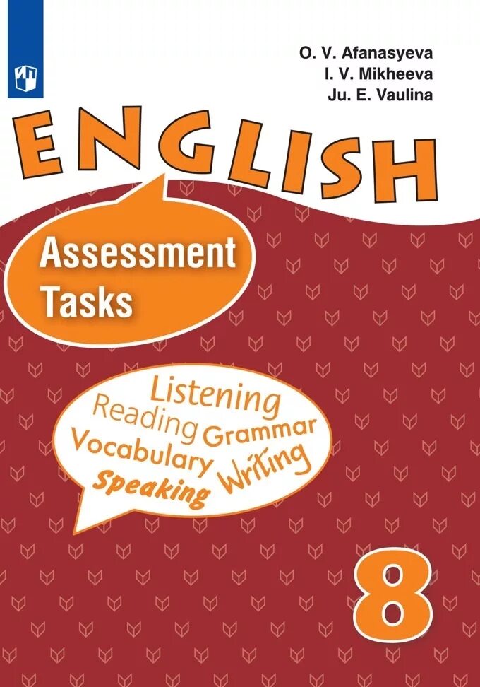 Афанасьева 8 класс уроки. Афанасьева Михеева Assessment tasks. Английский язык Assessment tasks 7. Афанасьева. Английский язык. 8 Кл. Контрольные и проверочные задания. Assessment tasks 8 класс.