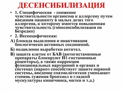 Снижение чувствительности