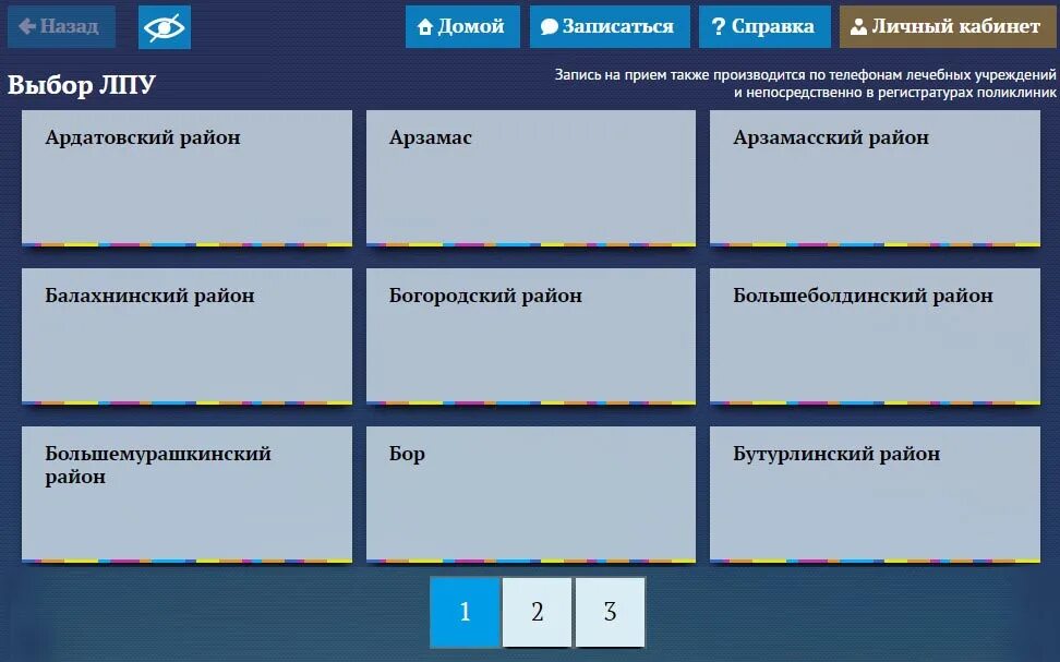 Портал пациента 52 Бор Нижегородской. Запись на прием в поликлинику. Запись на прием к врачу в поликлинике. Портал пациента.