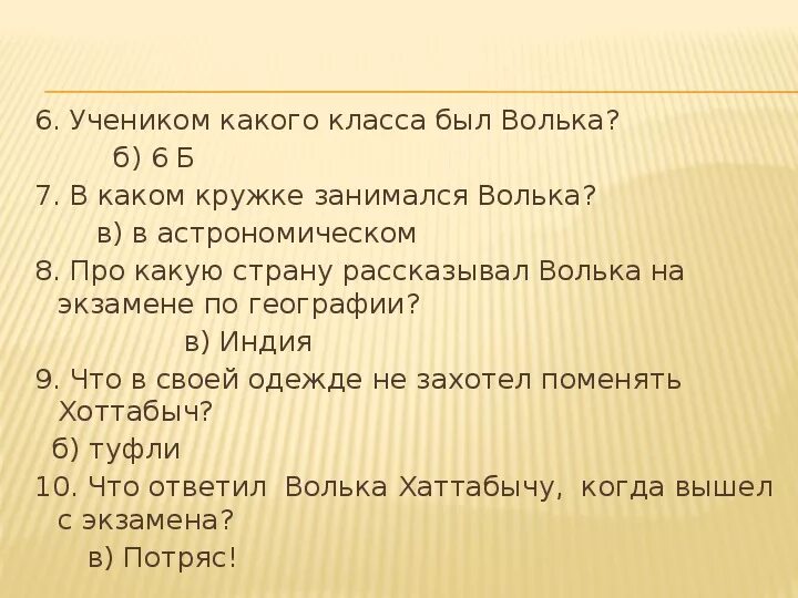 Тесты от хоттабыча. Вопросы по книге старик хоттабыч. учеником какого класса был волька?. старик хоттабыч тесты. сказка старик хоттабыч.