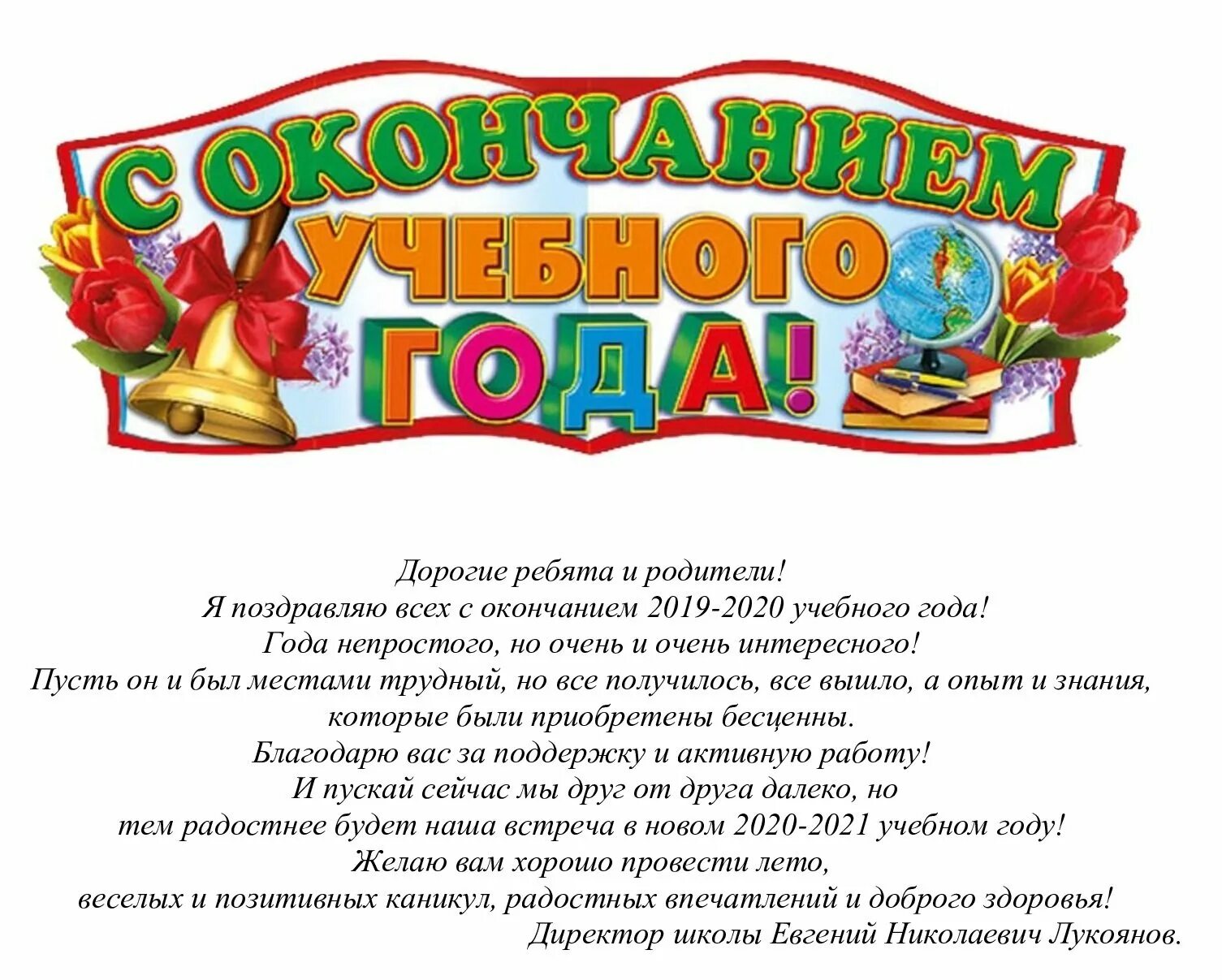 День окончания учебного года. Поздравление с окончанием учебного года. Поздравление с окончанием учебного года родителям. Поздравление детям с окончаниемучеьного года. Поздравление детей с окончанием учебного года.