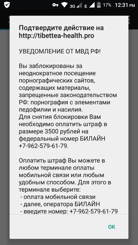 МВД вы заблокированы за неоднократное. Вы заблокированы за неоднократное посещение. Уведомление от МВД вы заблокированы. Уведомление от МВД О блокировке телефона. Пришел штраф за просмотр запрещенных сайтов