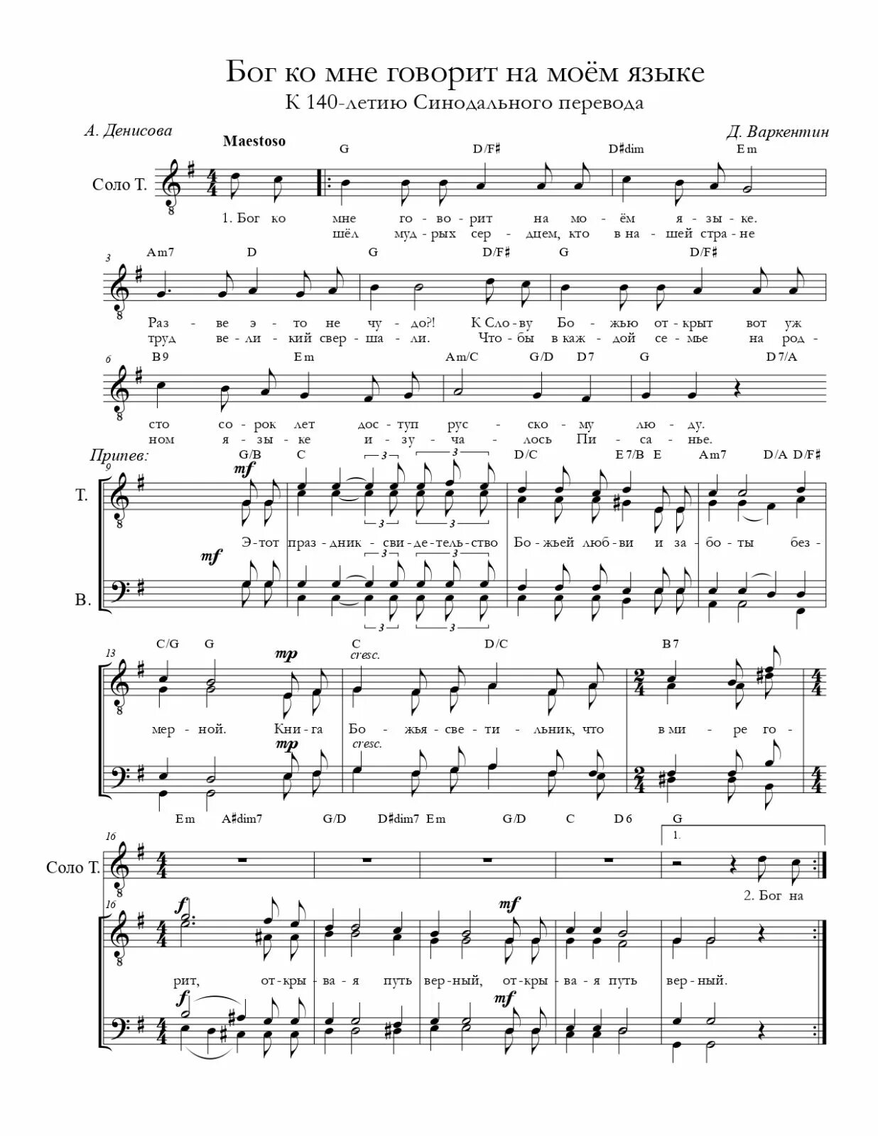 Ноты песен есенина. Ноты песен есенина