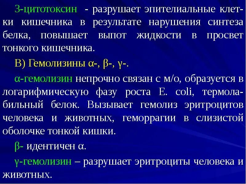 Цитотоксин. Цитотоксины механизм действия. Цитотоксин. Цитотоксины бактерий. Шига и шигаподобный токсин.
