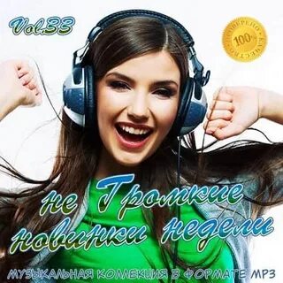 Песни новинки рингтоны