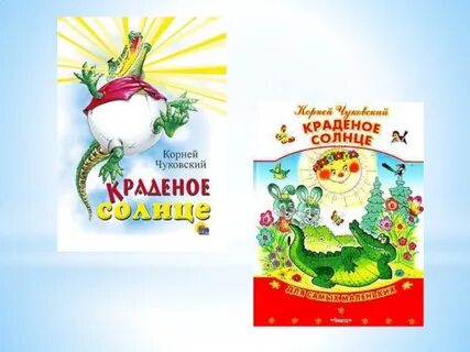 Солнышко корень