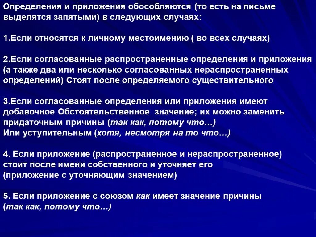 Обособляется ли определение. Определения и приложения обособляются. Обособленные определения и обособленные приложения.. Определения и приложения обособляются в следующих. Приложение определение обособляется.