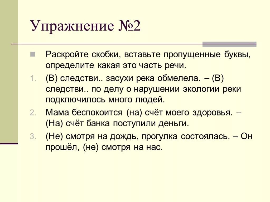 Предлоги 7 класс упражнения с ответами. Предлоги 7 класс упражнения с ответами