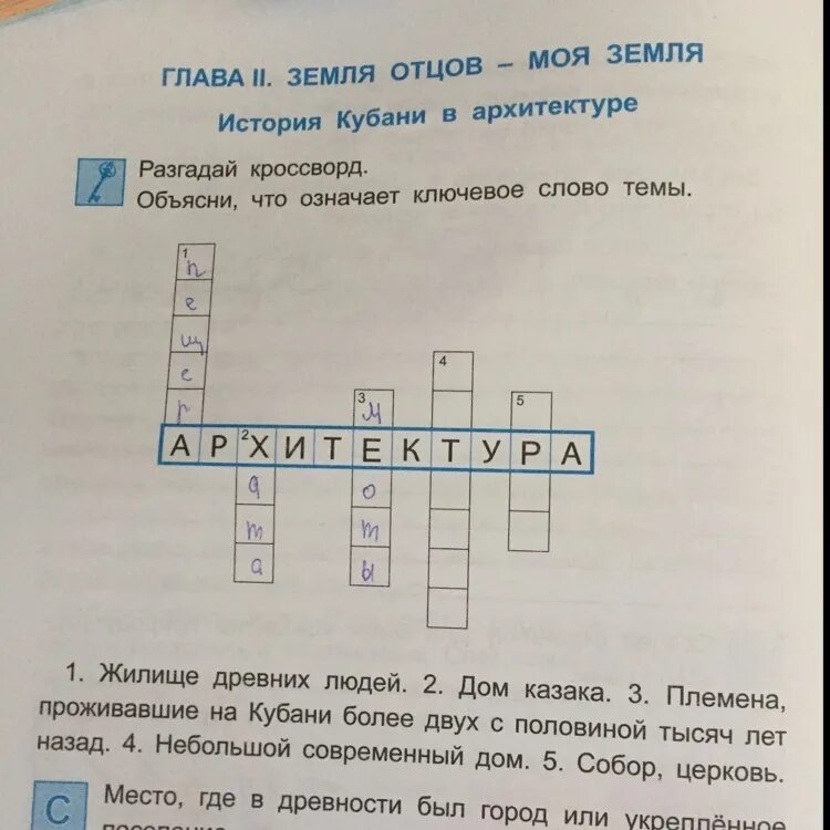 Разгадай кроссворд как начиналось. Разгадай кроссворд. Разгадайте кроссворд. Кроссворды разгадывать. Ключевое слово в кроссворде.