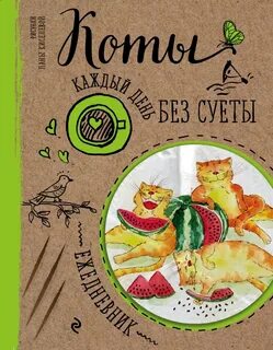 Без суеты