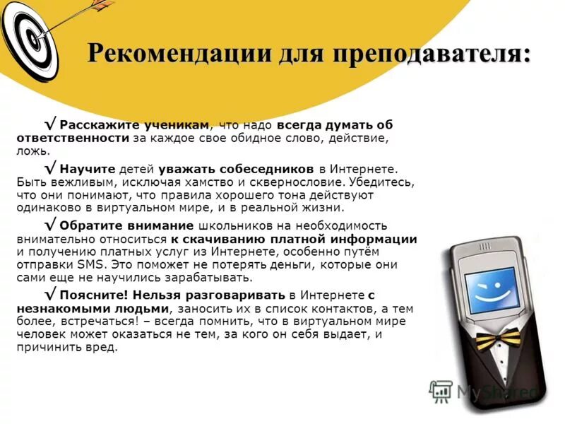 Рекомендации права. Учащихся инструменты их преодоления. Рекомендации учителю информатики. Рекомендации учителю информатики. Современный педагог информатики.
