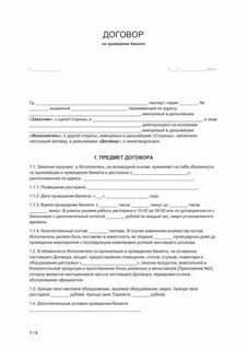 Договор о предоставлении оборудования