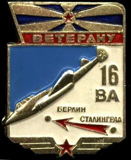 16 воздушная