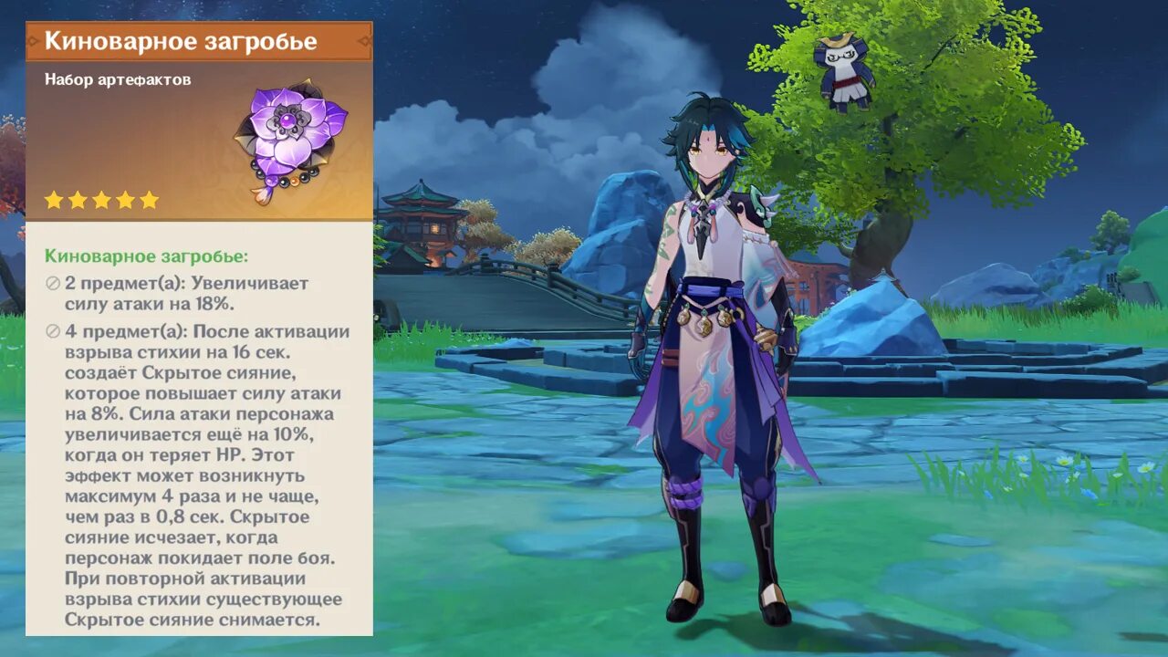Артефакты загробье. Киноварное загробье геншин импакт. Сеты артефактов genshin impact. Сет артефактов геншин киноварное загробье. Артефакты загробье.