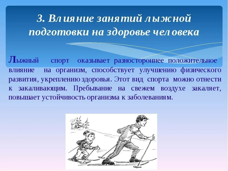 Лыжи для презентации. Доклад по физкультуре на тему лыжи. Доклад по физкультуре на тему лыжи 2 класс. Лыжная подготовка доклад по физкультуре.