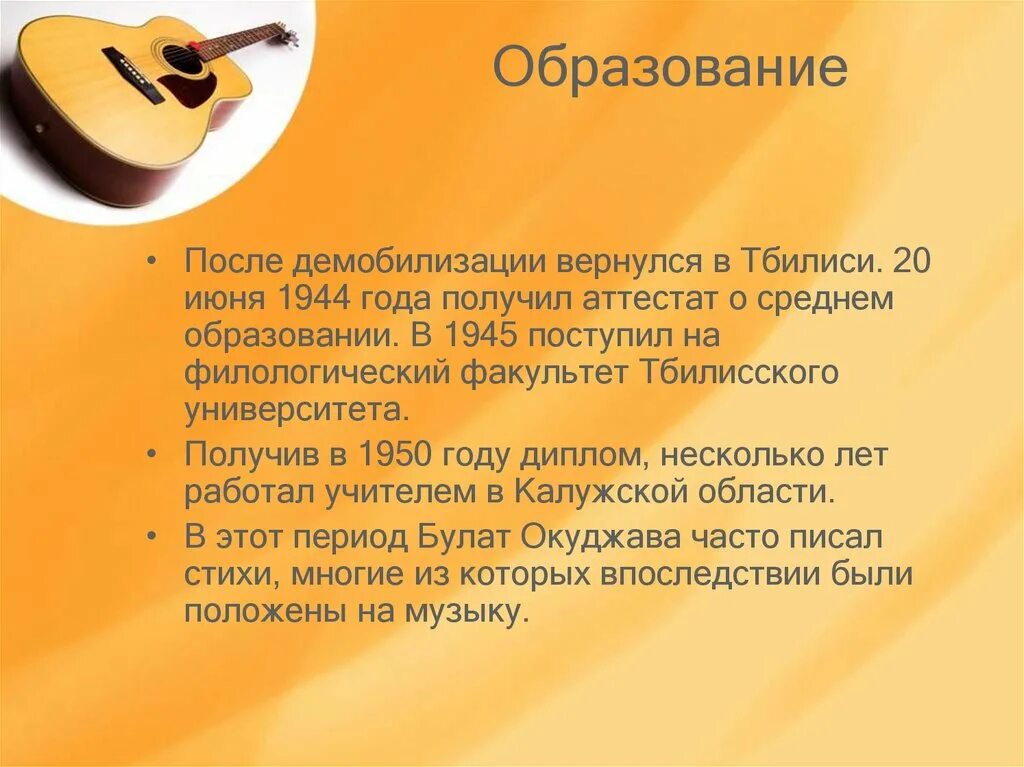 Окуджава образование. Творчество б Окуджавы презентация. Окуджава образование кратко. В чем ценность авторской песни