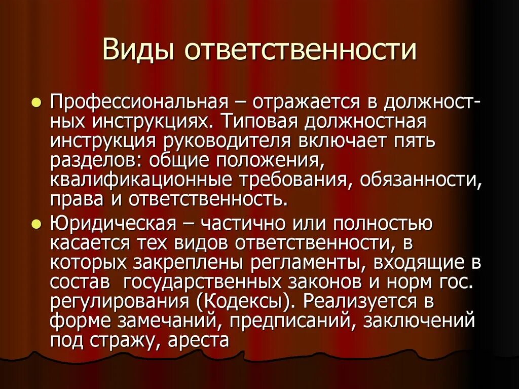 Государственная ответственность примеры. Виды ответственности. Ответственность виды ответственности. Виды обязанностей. Виды ответственности реферат.