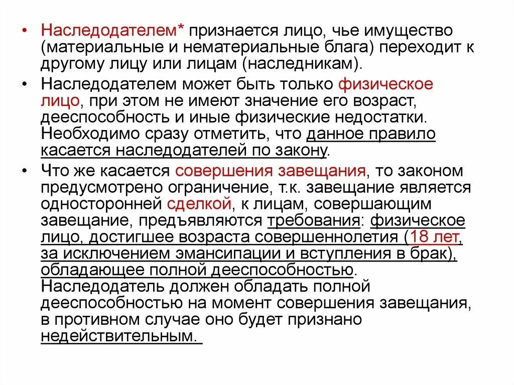 Дееспособность при вступлении в брак. Наследодателем может быть физическое лицо, достигшее возраста. Наследодатель это гражданское право. Наследователеи может быть. Кто может быть наследодателем.