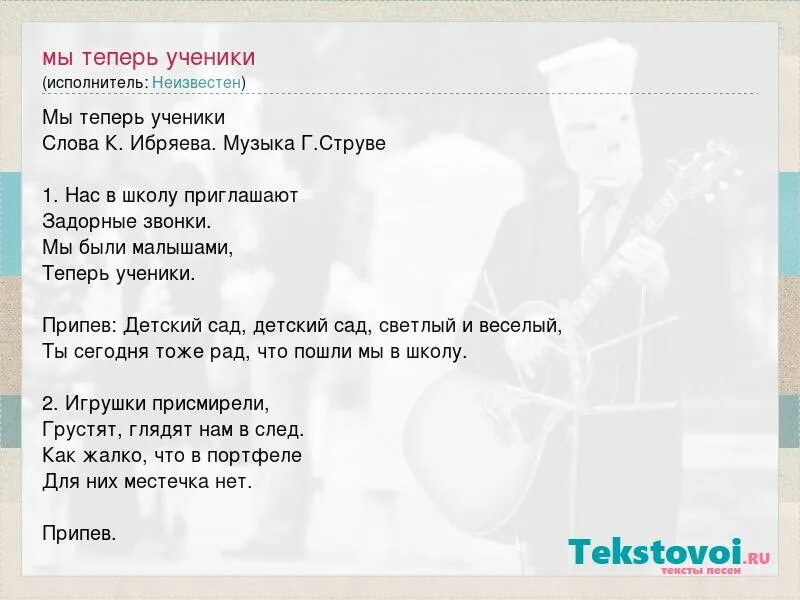 Мы теперь ученики текст. Слова песни мы теперь ученики текст. Нас в школу приглашают задорные звонки. Мы теперь ученики струве. Песня веселый звонок текст