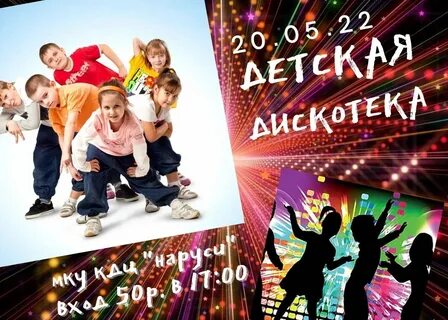 Едем на дискотеку в детском саду