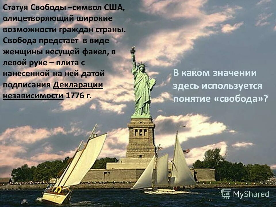 Свобода и независимость. Знак свободы и независимости. Птица символ свободы и независимости. Символы свободы в искусстве. Символ свободы творчества.