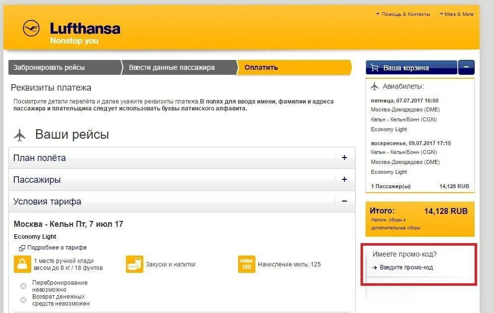 Люфтганза онлайн регистрация. Lufthansa билет. Люфтганза карта маршрутов. Авиабилет электронный люфтганза. На каком месте по безопасности люфтганза.