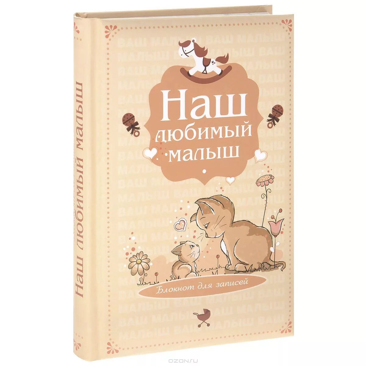 Фотоальбом me to you. Книга для детей о позитве. Лагздынь книжки для детей. Любимому малышу. Детская книга доброй ночи.