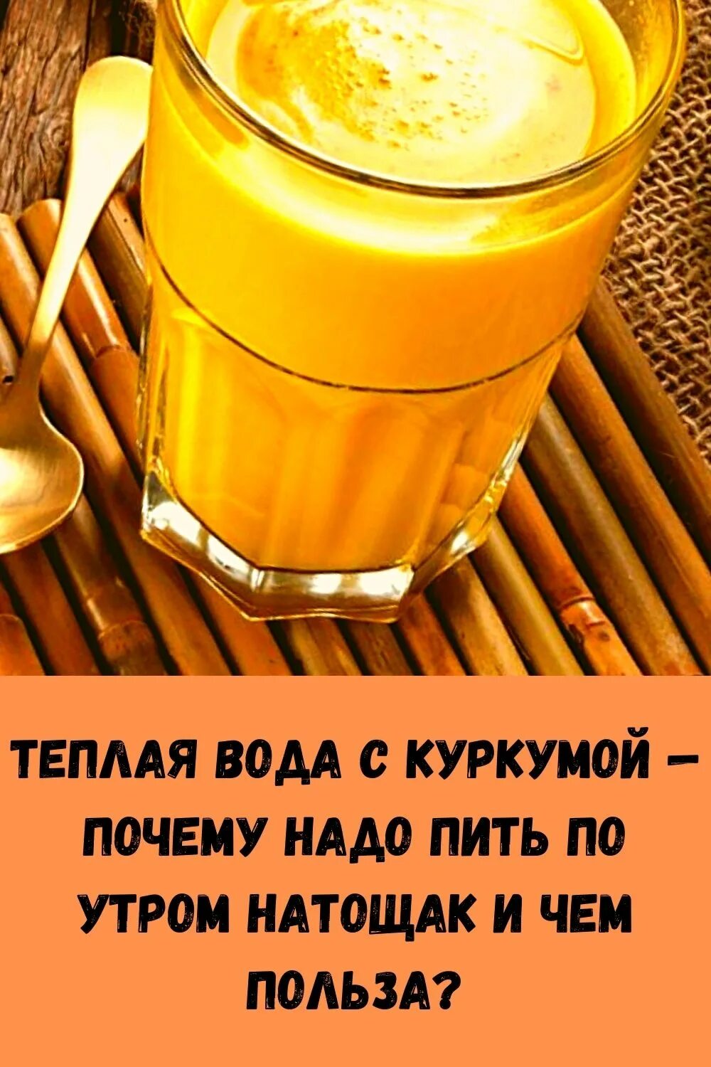 Кипяток натощак утром польза. Медовая вода утром. вода с куркумой натощак по утрам. теплая вода с утра с куркумой. куркума с водой натощак утром.