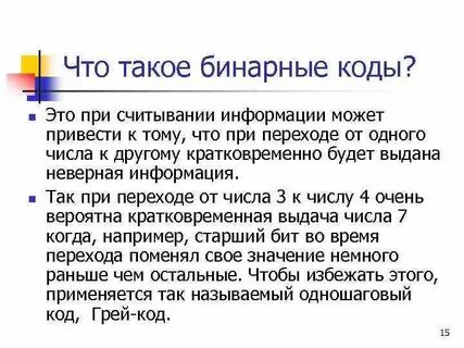 Выходов бинарных