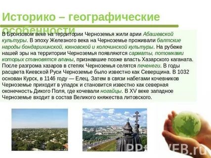 Культурно географические особенности