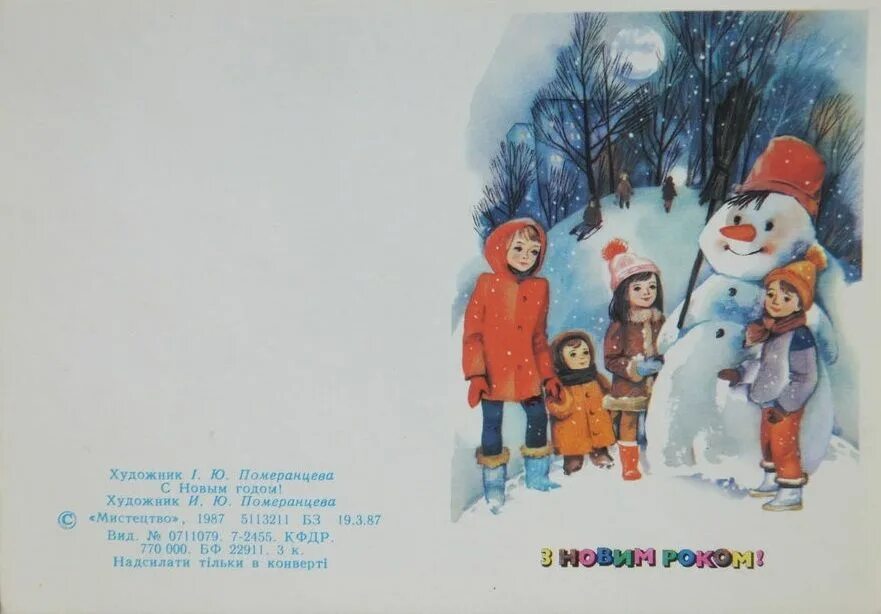 Новый год 1987. Новогодние открытки 1987 года. открытка на новый год 1987. советские открытки с новым годом разворот. новогодняя открытка с разворотом.