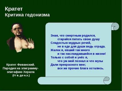 Аскетизм и гедонизм