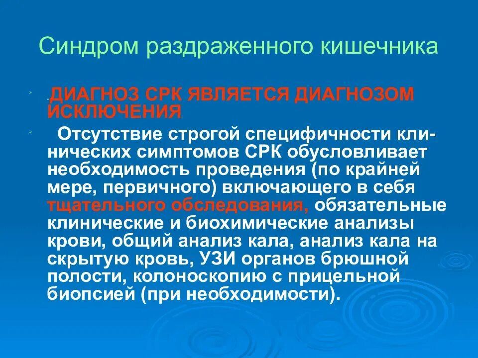 Срк кишечника симптомы и лечение. Синдром раздраженного кишечника (срк). клинические симптомы срк. синдром радраженногокишечника. синдром раздраженного кишечнечник.